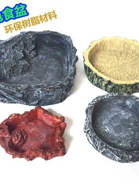 爬虫用品爬虫箱陆龟喂食盆 树脂浅水盆蜘蛛蛇蜥蜴乌龟进食盆