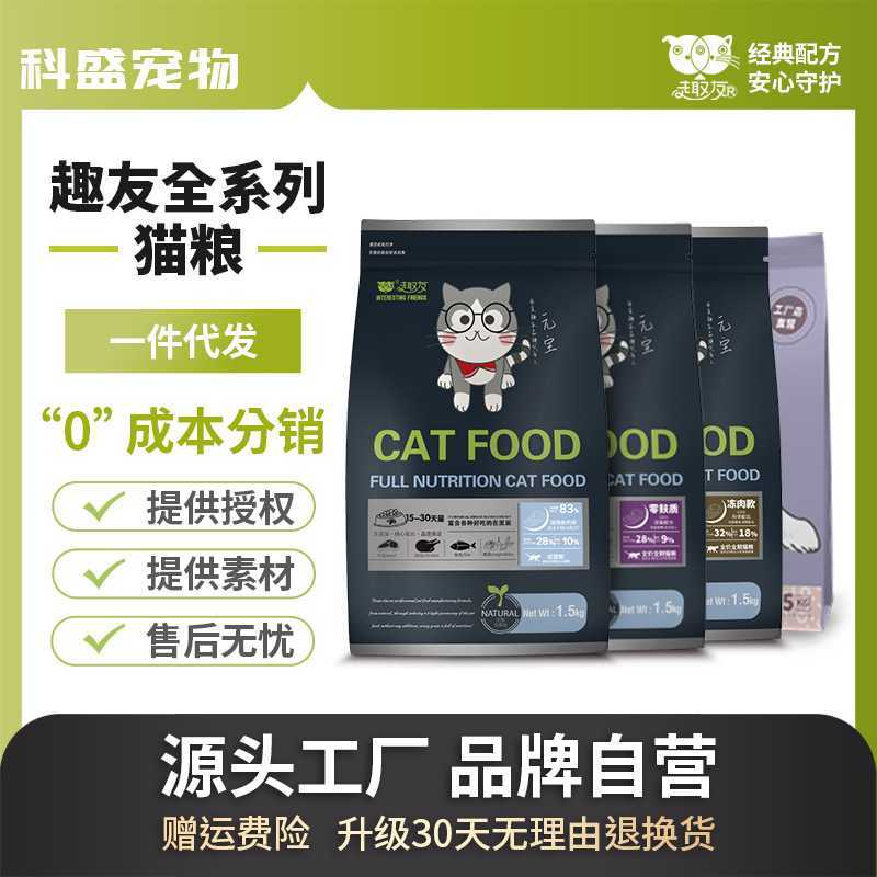 趣友品牌猫粮厂家全价猫主粮成幼猫高蛋白酶解宠物粮一件代发