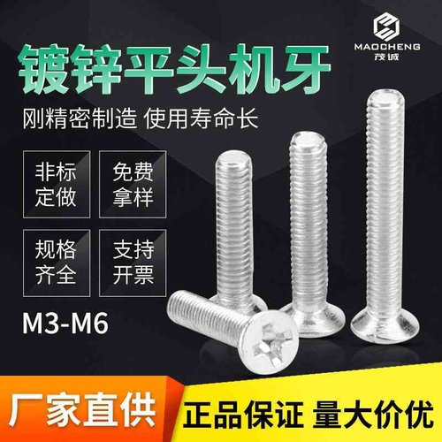 M3/M4/M5/M6/KM/碳钢平头螺丝十字机牙螺丝沉头机牙电子小螺丝钉