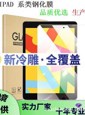 适用2022新款ipad钢化膜pro11寸12.9钢化膜air4绿光6贴
