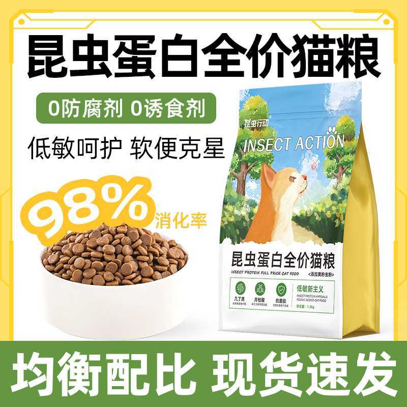 昆虫蛋白全价猫粮无谷鲜肉低敏猫主粮成猫幼猫粮通用蓝猫布偶厂家