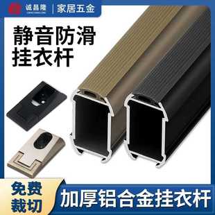 铝合金家具五金加厚款工字型衣柜衣通衣杆晾衣杆法兰衣架杆挂衣杆