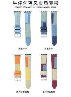 创意乞丐风牛仔补丁帆布皮质表带适用于苹果手表iwatch8代765SE43