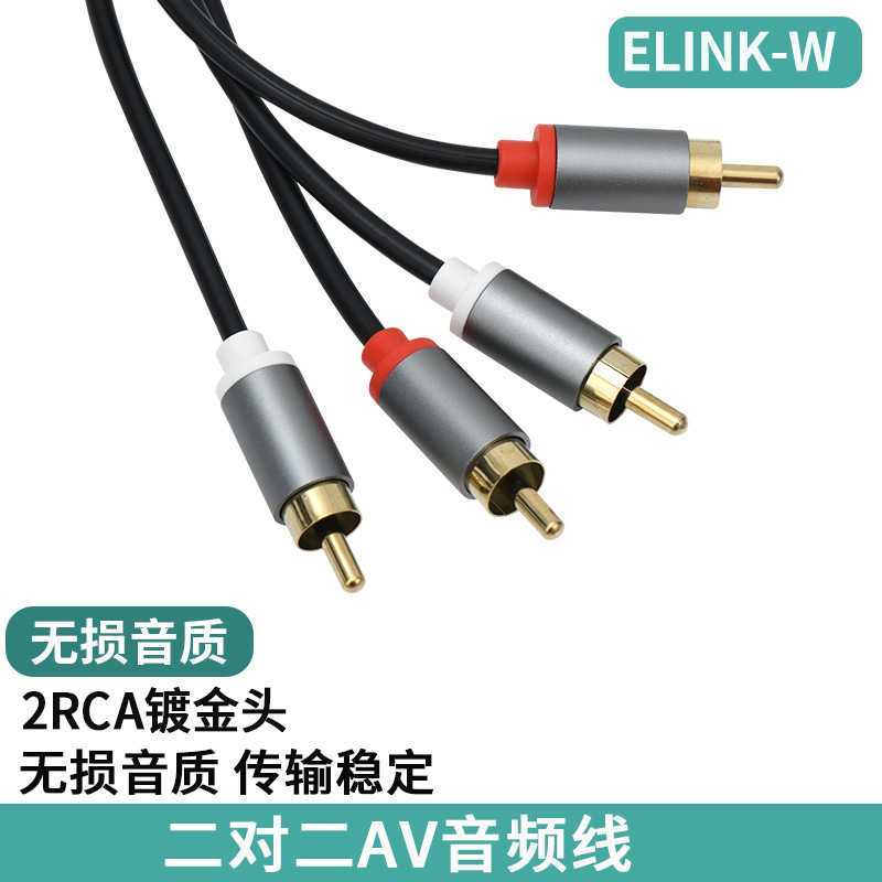 音频线二对二av线公对公电脑音响箱2rca转2rca双莲花头音频线