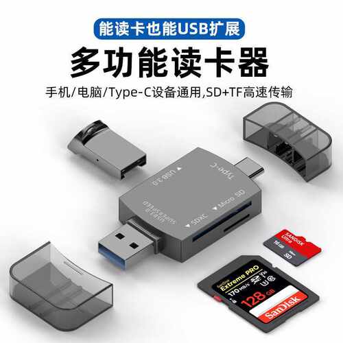 otg多功能usb智能Type-c读卡器 三合一SD/TF电脑手机通用带USB3.0