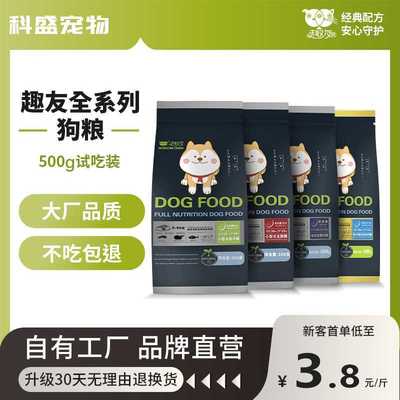 趣友狗粮试吃装500g拿样品全价通用型成犬幼犬小型犬犬粮工厂