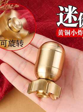 黄铜仿真解压转转鱼雷炸弹陀螺手把件桌面可旋转便携式把玩手把件
