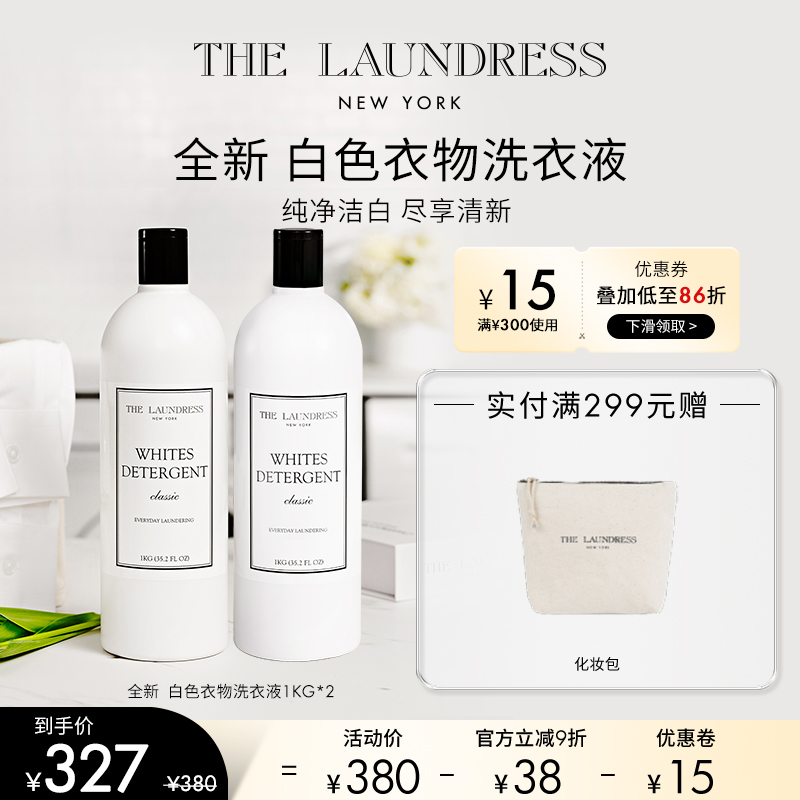 祛黄亮白抗灰固色 白/深色衣物洗衣液 专衣专护THE LAUNDRESS