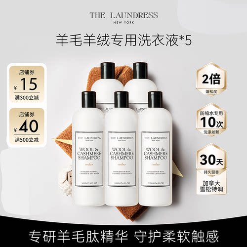 防缩水羊毛羊绒洗衣液蓬松柔软