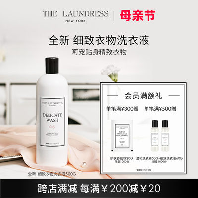 THELAUNDRESS细致衣物洗衣液