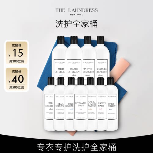 日常衣物全套洗护LAUNDRESS