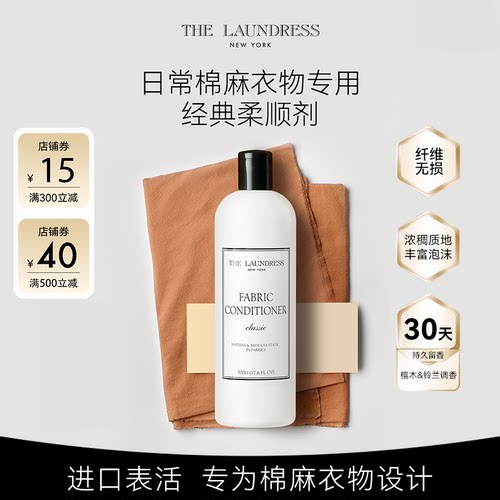 thelaundress经典香氛柔顺剂
