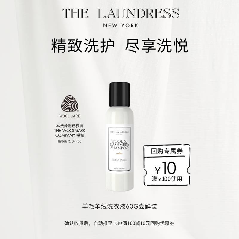 THELAUNDRESS羊毛洗衣液60G