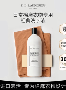 经典洗衣液持久留香棉麻亚麻洗涤酵素洗衣液家用护色thelaundress