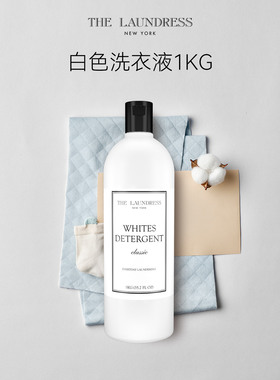 白色衣物洗衣液祛黄亮白专衣专护 深色衣物抗灰固色thelaundress