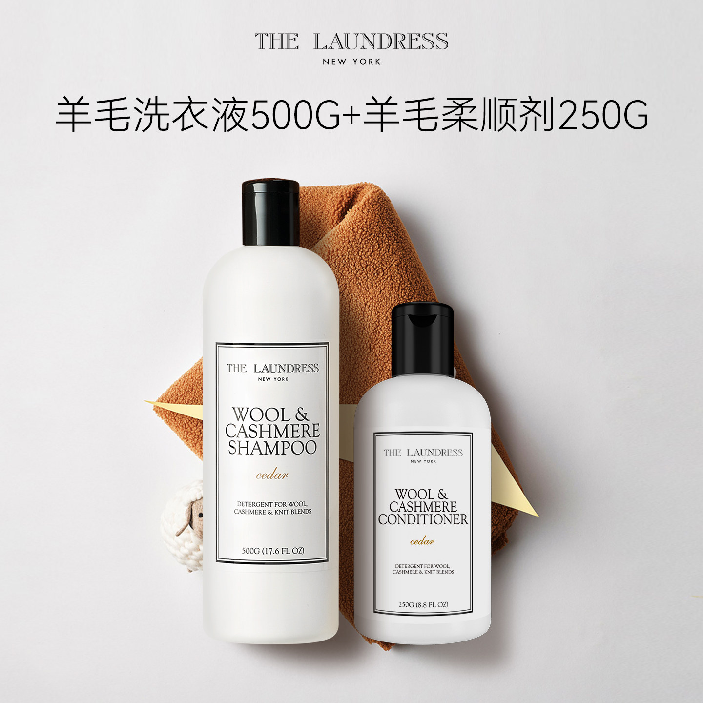 THE LAUNDRESS羊毛羊绒防缩水专用洗衣液柔顺剂