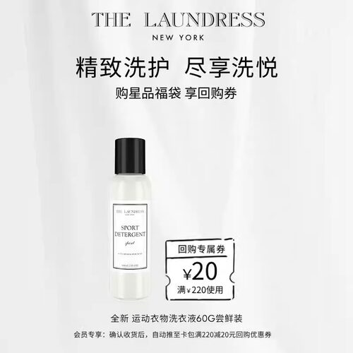 THELAUNDRESS细致衣物洗衣液