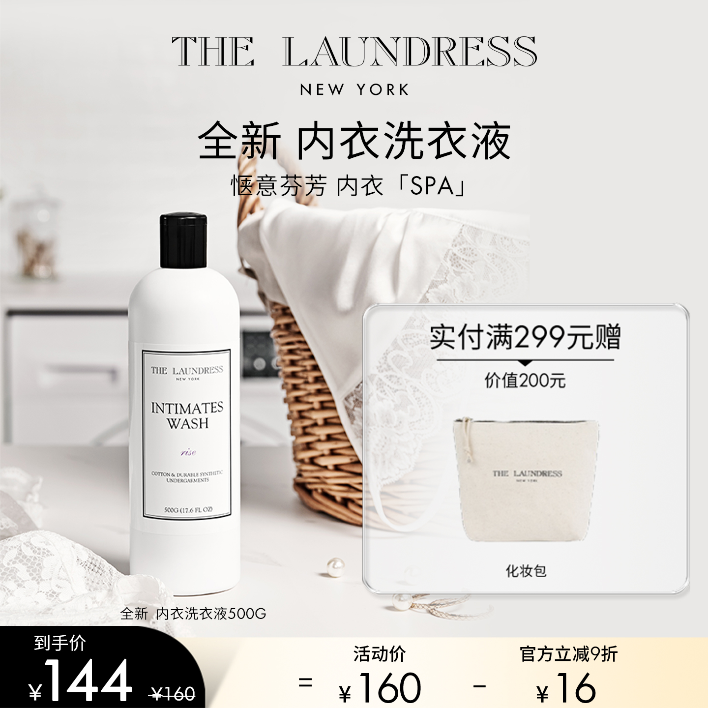 瓦解血渍去味内衣洗衣液