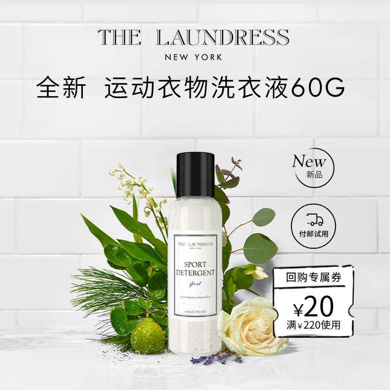 【U先专享】THE LAUNDRESS运动衣物洗衣液去汗抑汗户外香氛异味