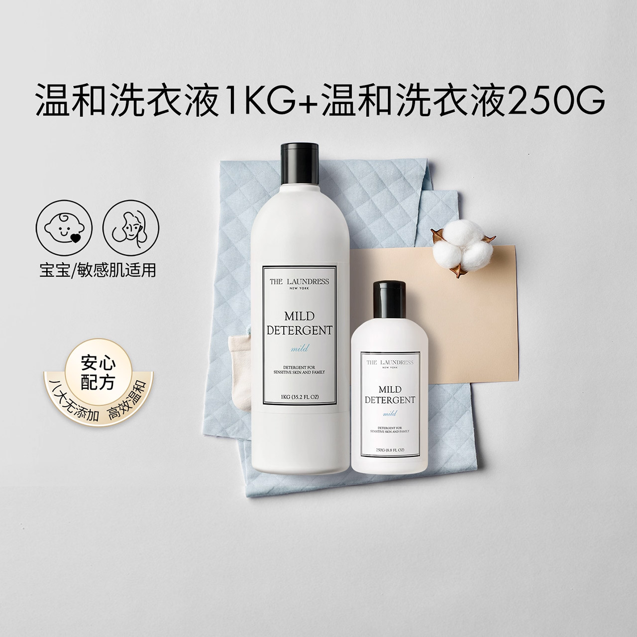 【官方正品】THELAUNDRESS婴儿温和洗衣液礼盒持久留香洗涤剂