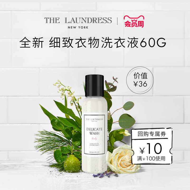 thelaundress细致60g