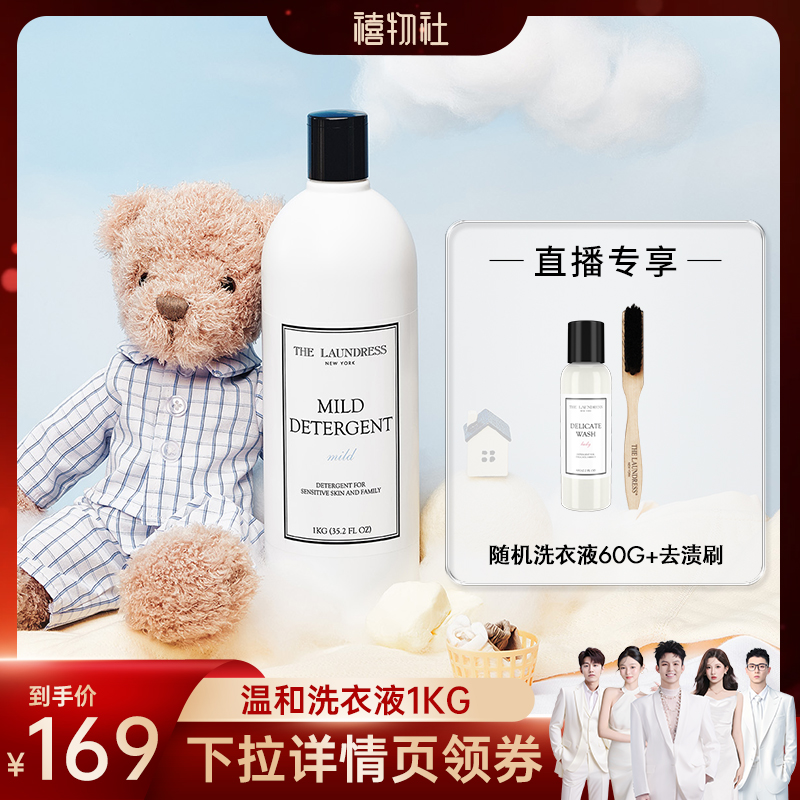 theLaundress温和洗衣液洗涤剂