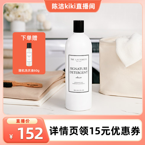 thelaundress洗衣液祛黄亮白