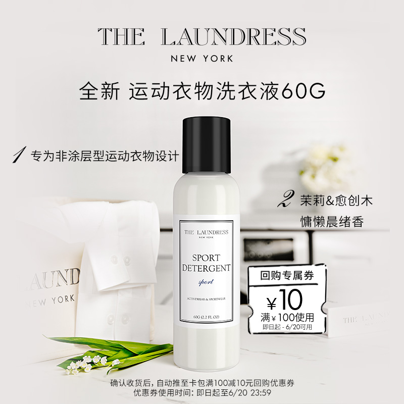 【顺手买一件】THE LAUNDRESS运动衣物洗衣液60g去汗户外香氛异味 洗护清洁剂/卫生巾/纸/香薰 特殊材质洗衣液 原图主图