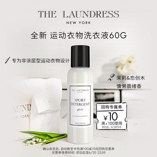 THE LAUNDRESS运动衣物洗衣液60g去汗户外香氛异味 顺手买一件