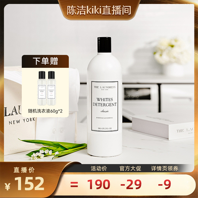 thelaundress洗衣液祛黄亮白