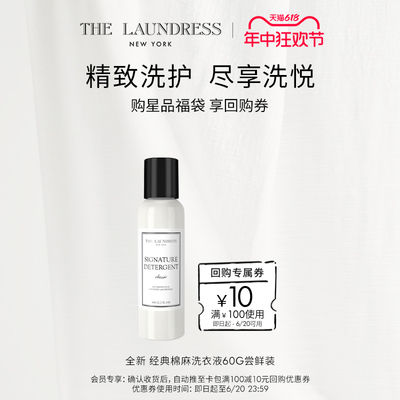 THELAUNDRESS细致衣物洗衣液