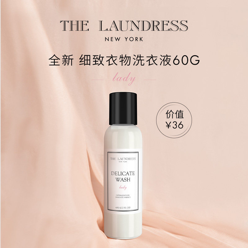 【顺手买一件】THELAUNDRESS细致衣物洗衣液60G真丝洗涤剂香氛
