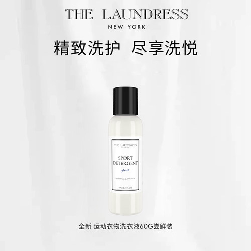 THELAUNDRESS细致衣物洗衣液