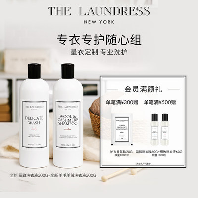 theLaundress去渍洗衣液