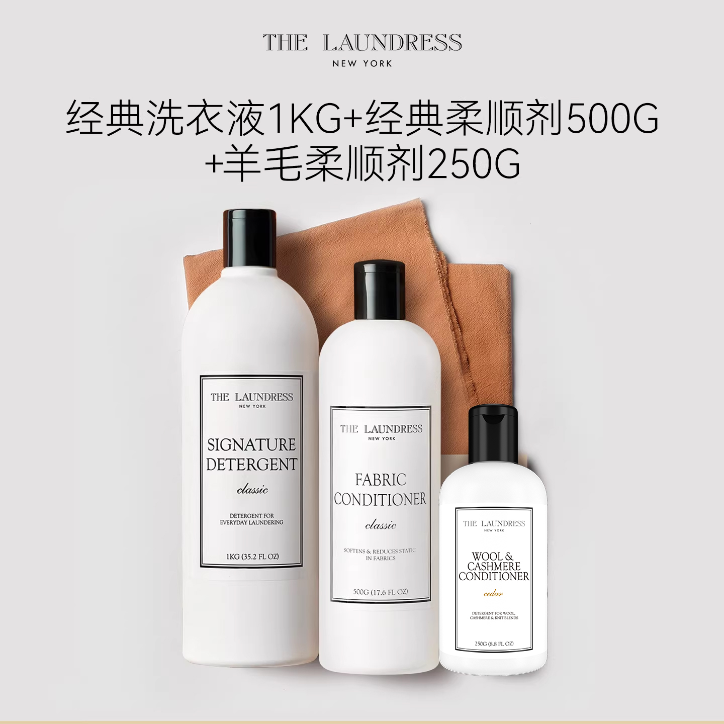 经典柔顺剂洗衣液套组持久留香