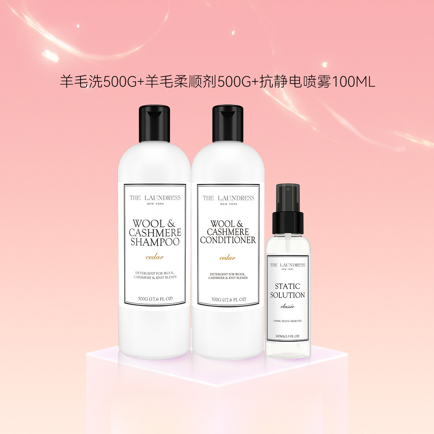羊绒羊毛专用洗衣液羊毛柔顺剂抗静电喷雾100ml