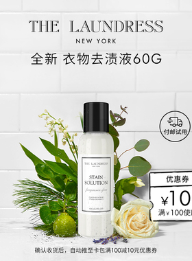 【U先专享】THE LAUNDRESS 衣物去渍液洗衣液60G去污清洁污渍除菌