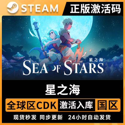 星之海 Steam正版国区全球区激活码CDKEY 正版PC游戏Sea of Stars