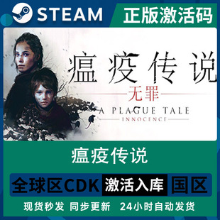 瘟疫传说steam 激活码cdkey电脑游戏入库兑换码永久 在线PC全DLC