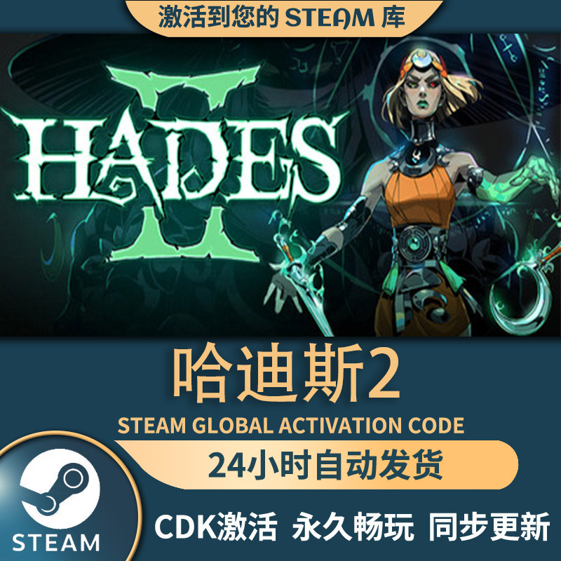 哈迪斯2 steam 激活码cdkey电脑游戏PC全DLC全球区包更新