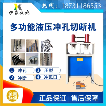 多功能冲剪机槽钢冲孔机角钢槽钢切断机扁钢剪角机联合剪切一体机