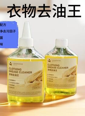 多场景去油清洁剂衣物去油王