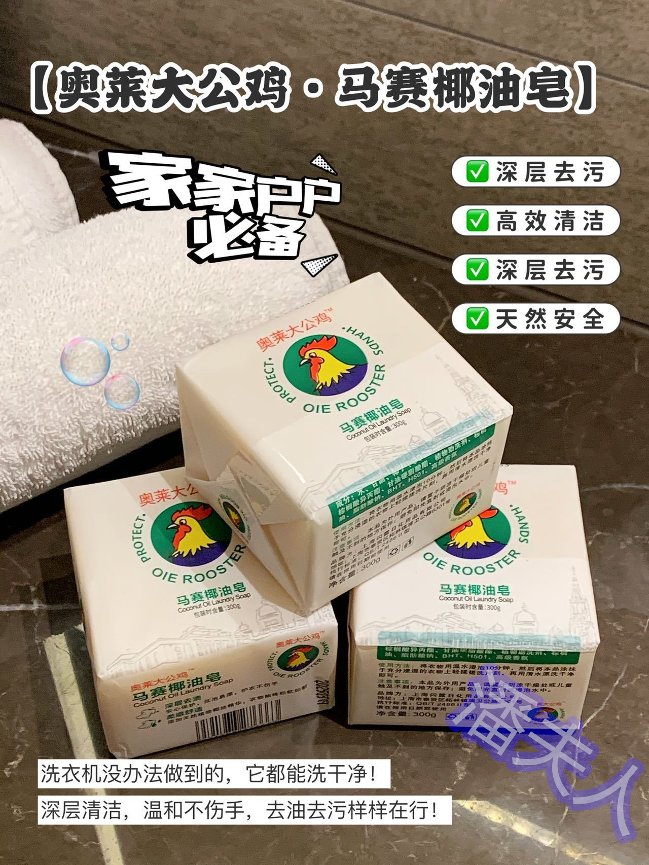 深层去污椰油皂超大块300g！