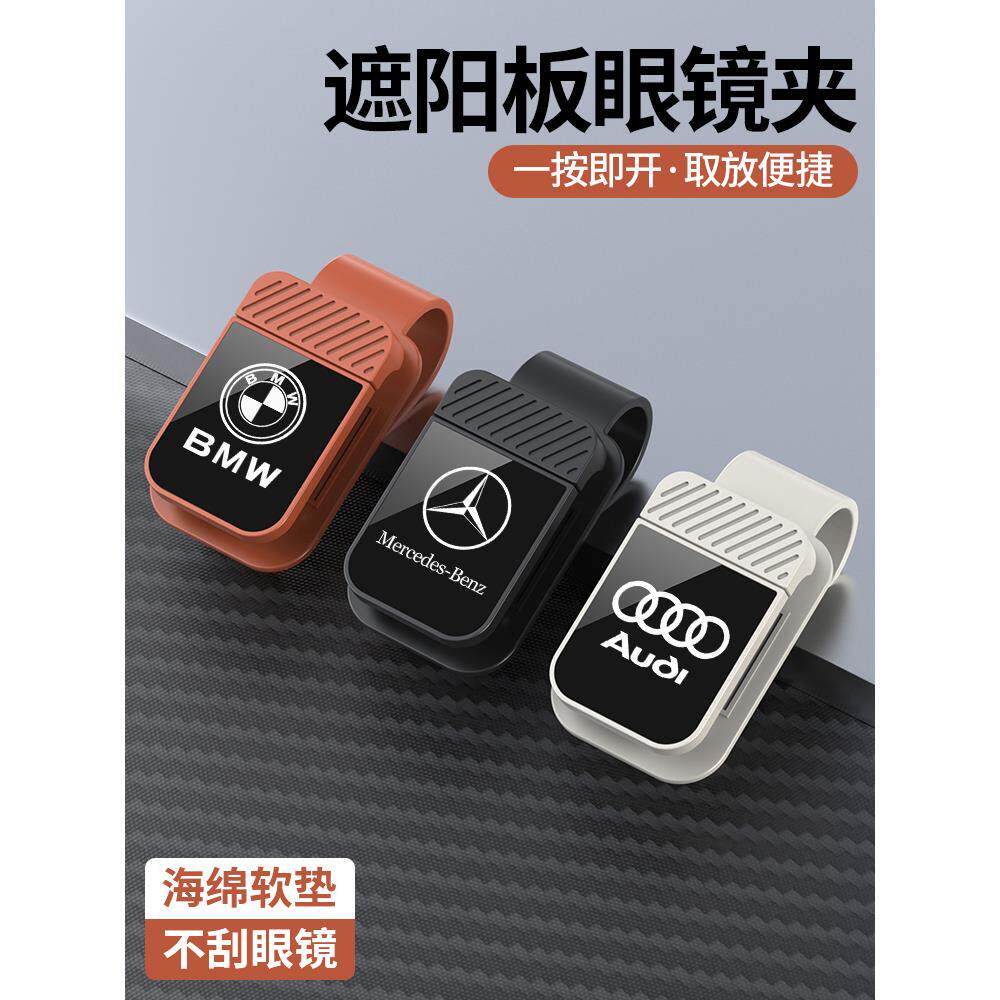 车载眼镜夹汽车多功能车内用太阳镜架眼镜盒遮阳板收纳墨镜车用品