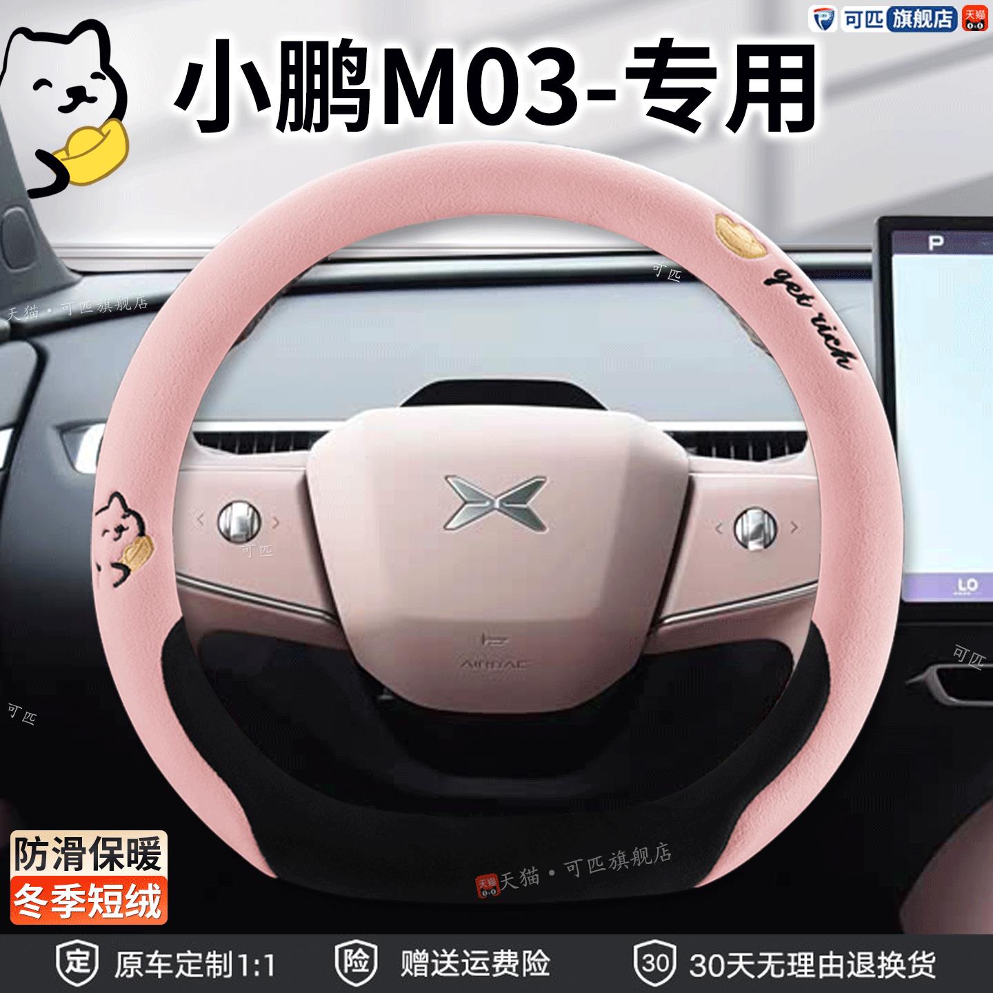 2025款适用于小鹏MONA M03方向盘套冬季毛绒汽车把套内饰改装用品