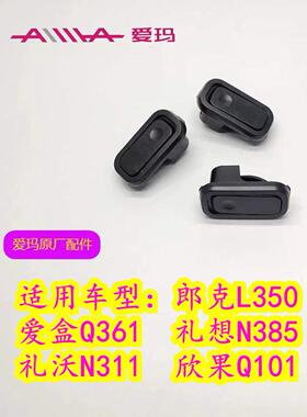 爱玛礼沃N311欣果Q101礼想N385库克F366朗克L350爱盒Q361前置挂钩