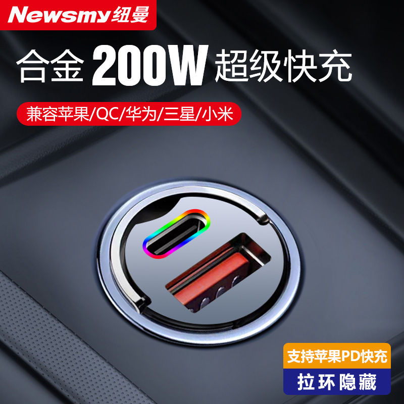 纽曼6W车载充电器隐身超级快汽点