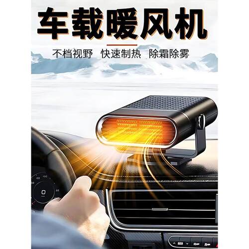 车载暖风机2025新款车用取暖器12v24v冬天汽车暖风扇前挡加热神器
