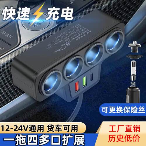车载充电器带线 线汽车点烟器转换插头电源一拖三快充PD车充货车
