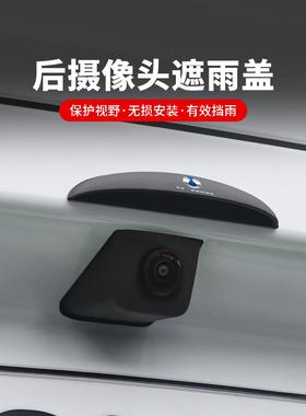 腾势D9N9汽车后摄像头防雨罩Z9FTN7N8L车载360倒车雷达影像雨挡盖